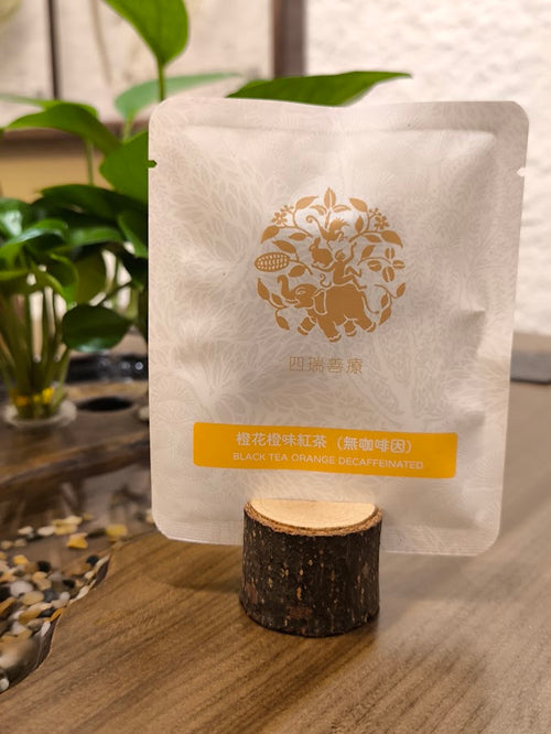 橙香脫咖啡因紅茶｜德國調配｜花果風味紅茶