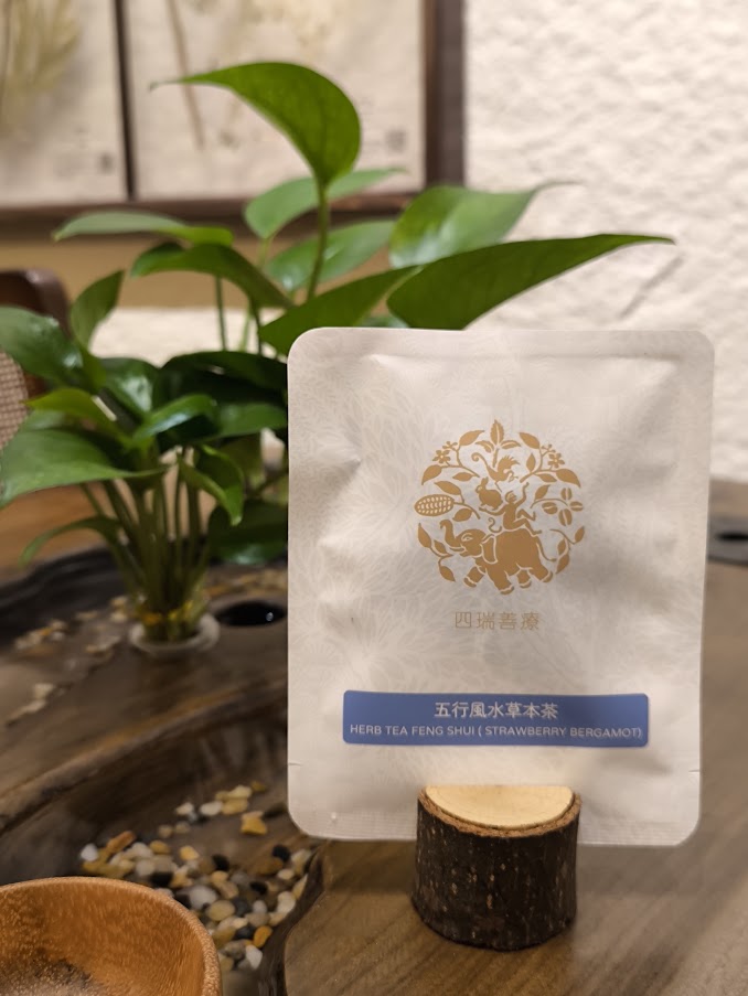 五行風水草本茶（草莓佛手柑風味）｜德國調配｜花果草本茶