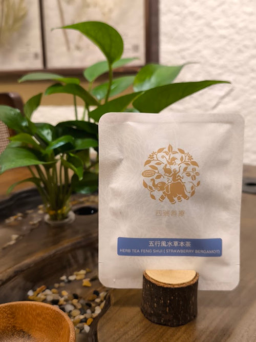 五行風水草本茶（草莓佛手柑風味）｜德國調配｜花果草本茶